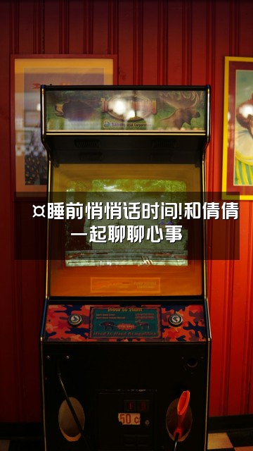抖音倩倩🧚♀️助眠视频封面:💤睡前悄悄话时间!和倩倩一起聊聊心事✨